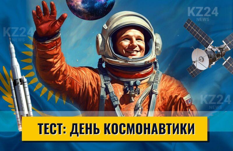 Онлайн викторина ко Дню космонавтики: интересные вопросы про космос 1 День космотнавтики