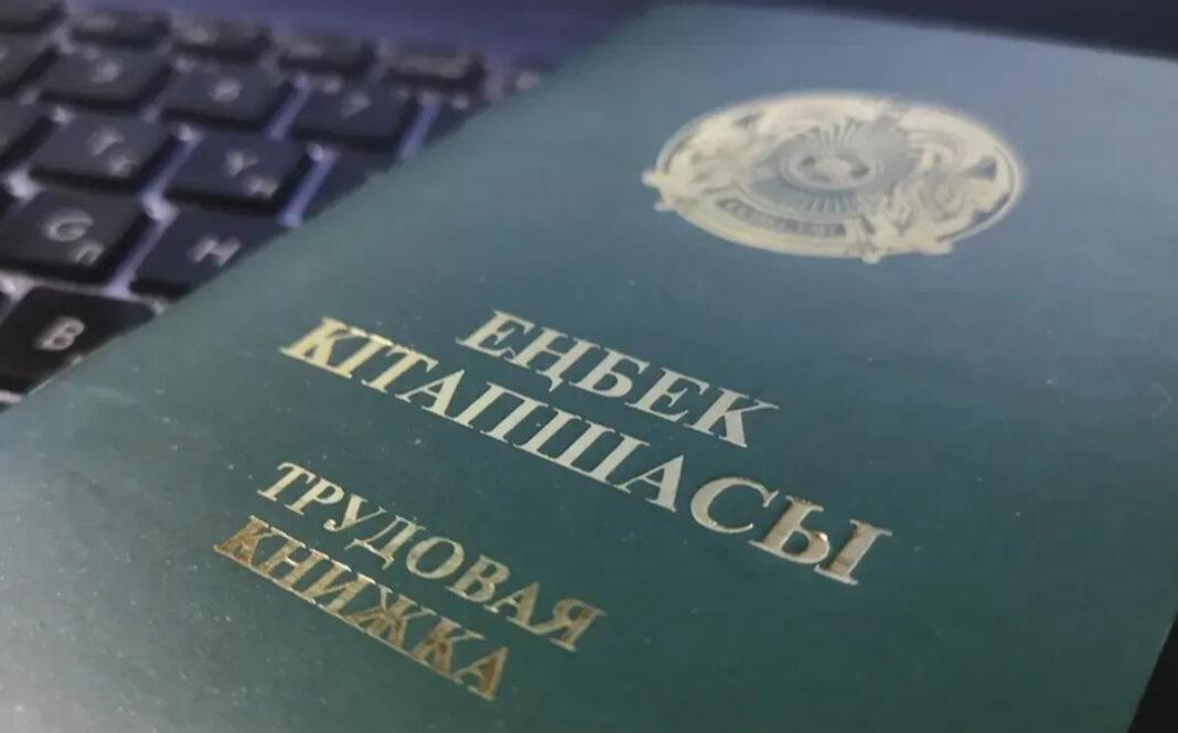 Трудовая книжка