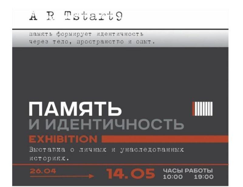 Афиша выставки