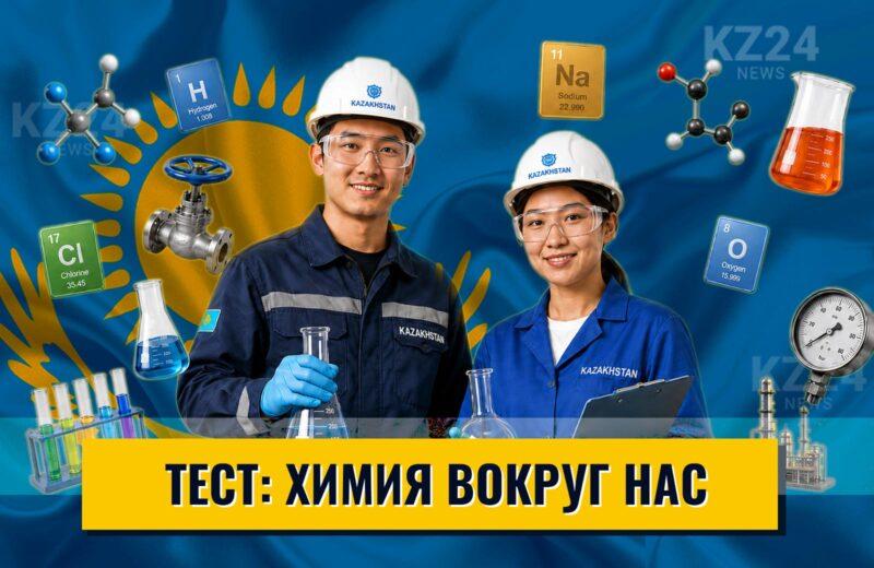 Химия вокруг нас: онлайн-викторина ко дню работников химической промышленности 1 Химия