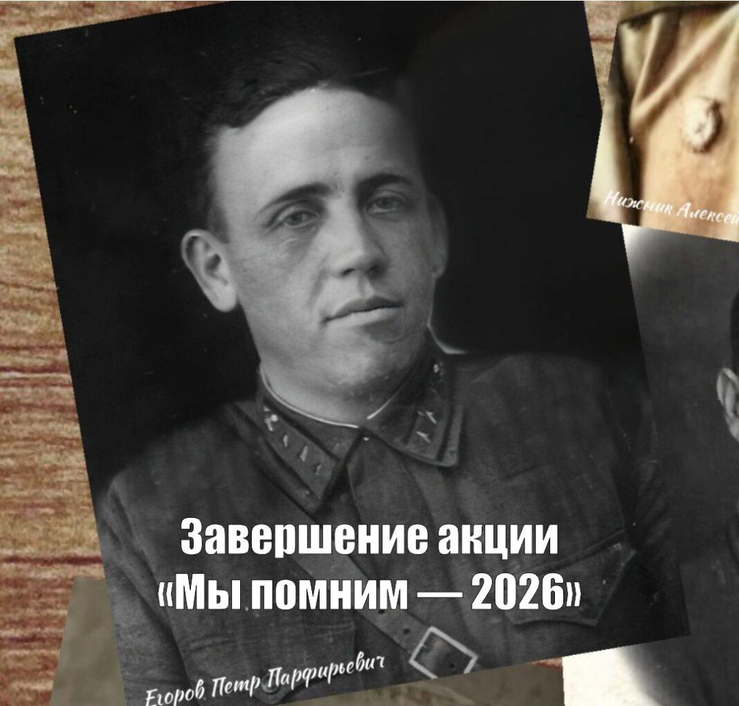 Мы помним
