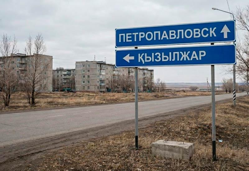 переименование Петропавловска в Кызылжар