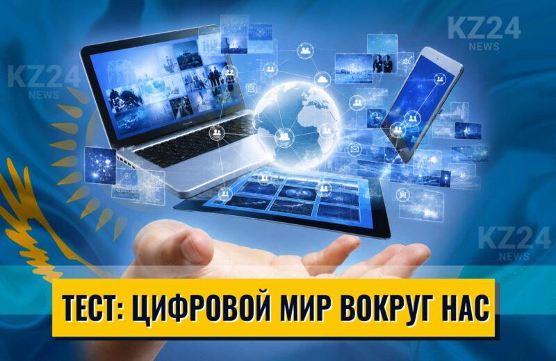 Цифровой мир вокруг нас