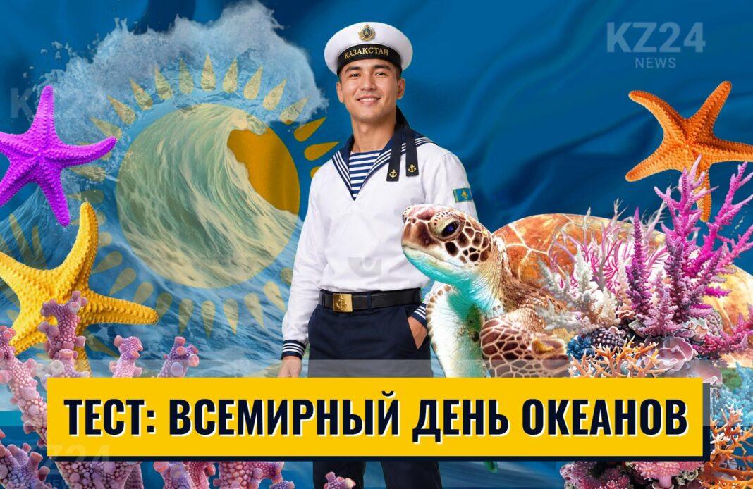 День Океанов