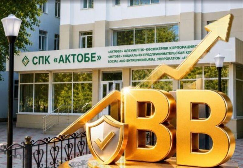 СПК «Актобе» получила международный рейтинг Fitch Ratings 1 Стилизация