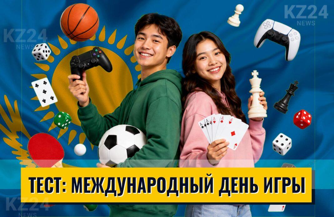 Международный день игры
