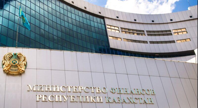 Министерство финансов Казахстана