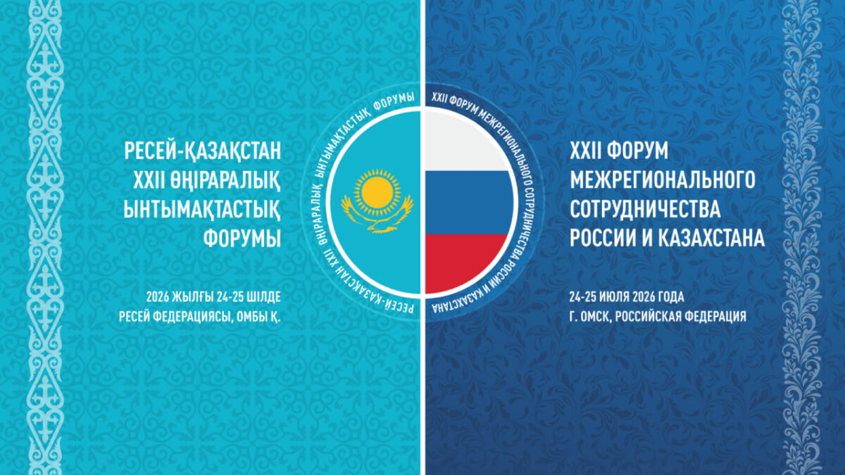 Форум Россия-Казахстан