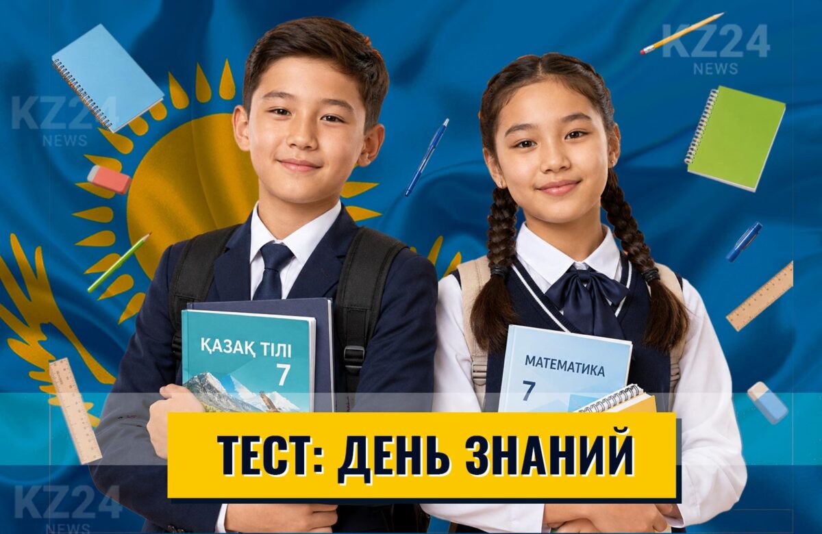 День знаний