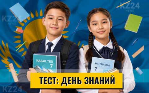 День знаний
