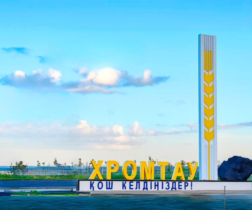 Хромтау растёт, пока другие моногорода теряют жителей 1 Хромтау
