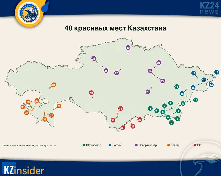 Карта 40 красивых мест Казахстана