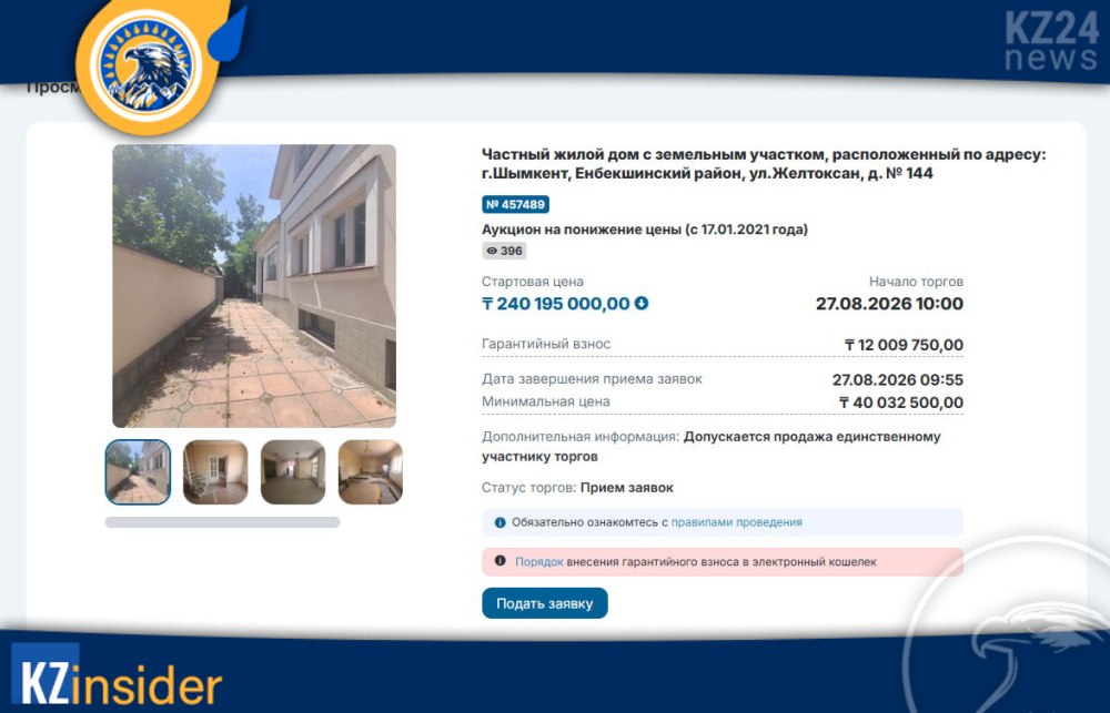 Дом, связанный с Тохтаром Тулешовым, выставили на торги в Шымкенте 2 Торги