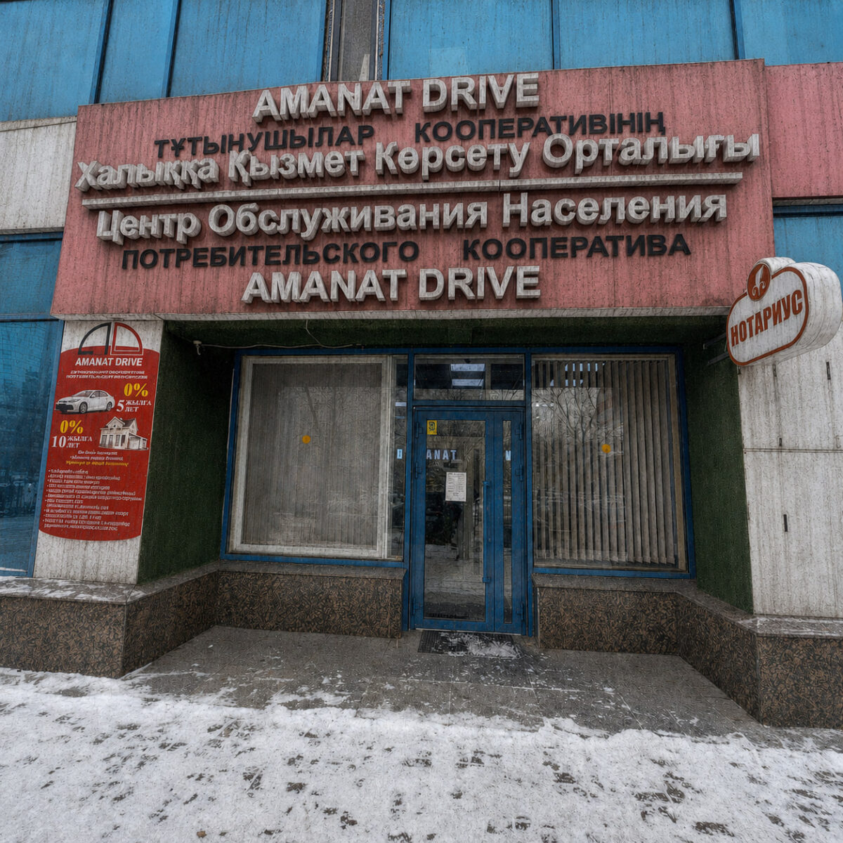 Аманат драйв вывеска