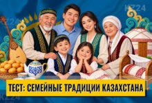 Семья и семейные традиции Казахстана