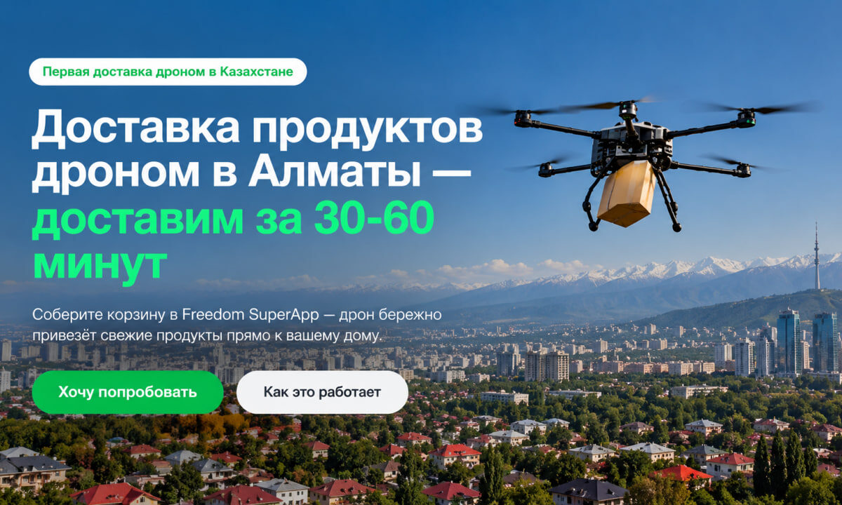 Доставка продуктов дроном в Алматы