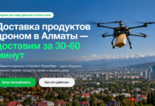Доставка продуктов дроном в Алматы