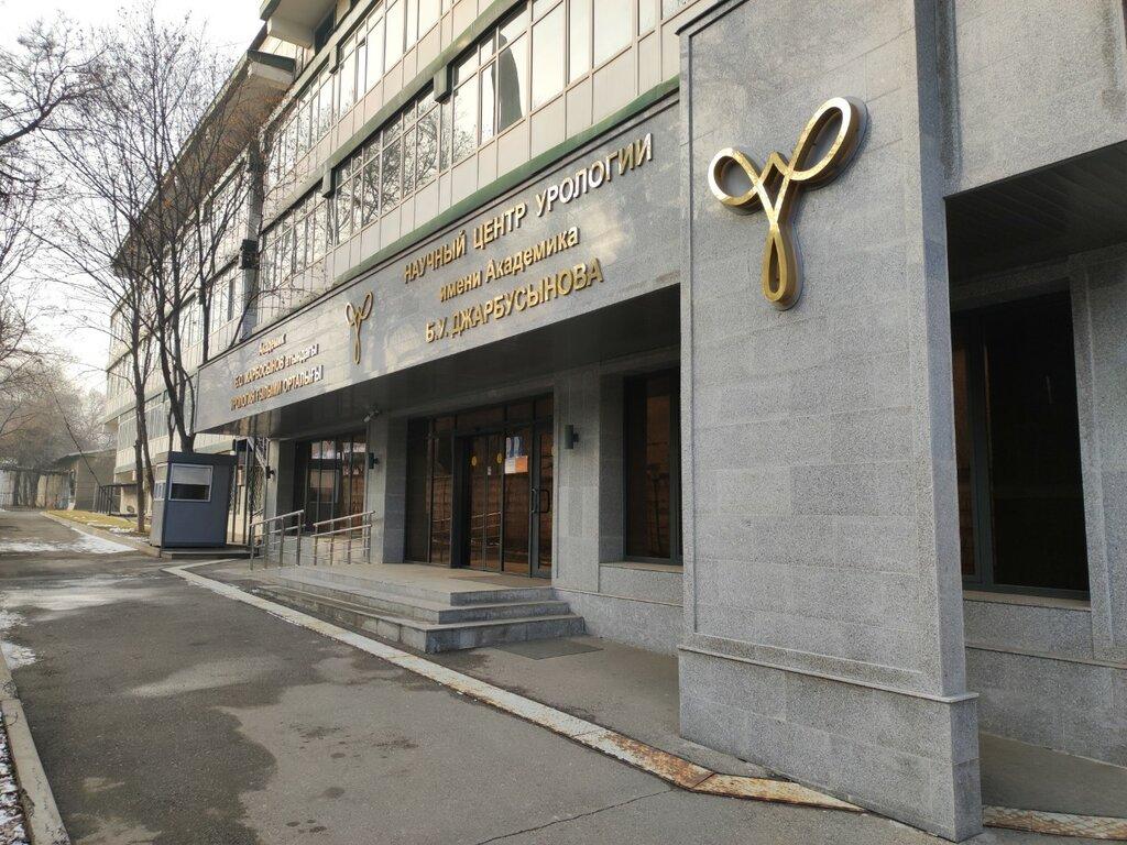 Научный статус НИИ в Казахстане теперь будут оценивать по результатам 1 Научный центр урологии