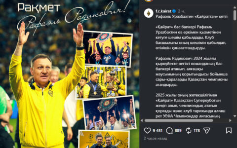 Отставка Уразбахтина из «Кайрата»: кто заменит тренера