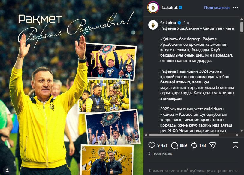 Отставка Уразбахтина из «Кайрата»: кто заменит тренера