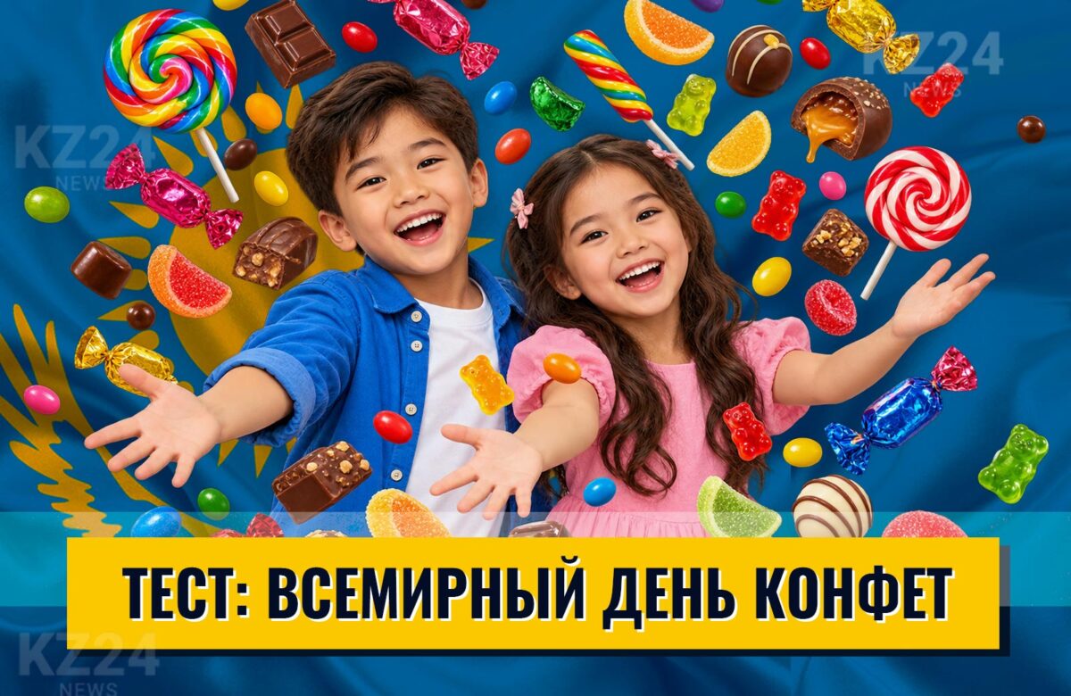 Всемирный день конфет: 20 сладких вопросов с неожиданными ответами 1 Всемирный день конфет
