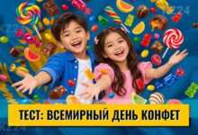 Всемирный день конфет
